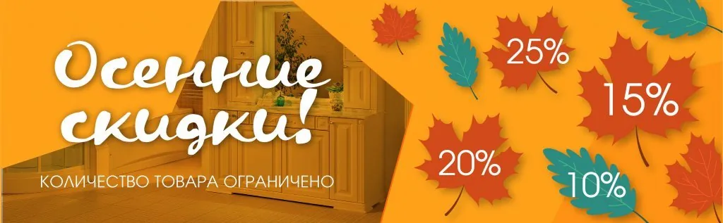 Осенний ценопад