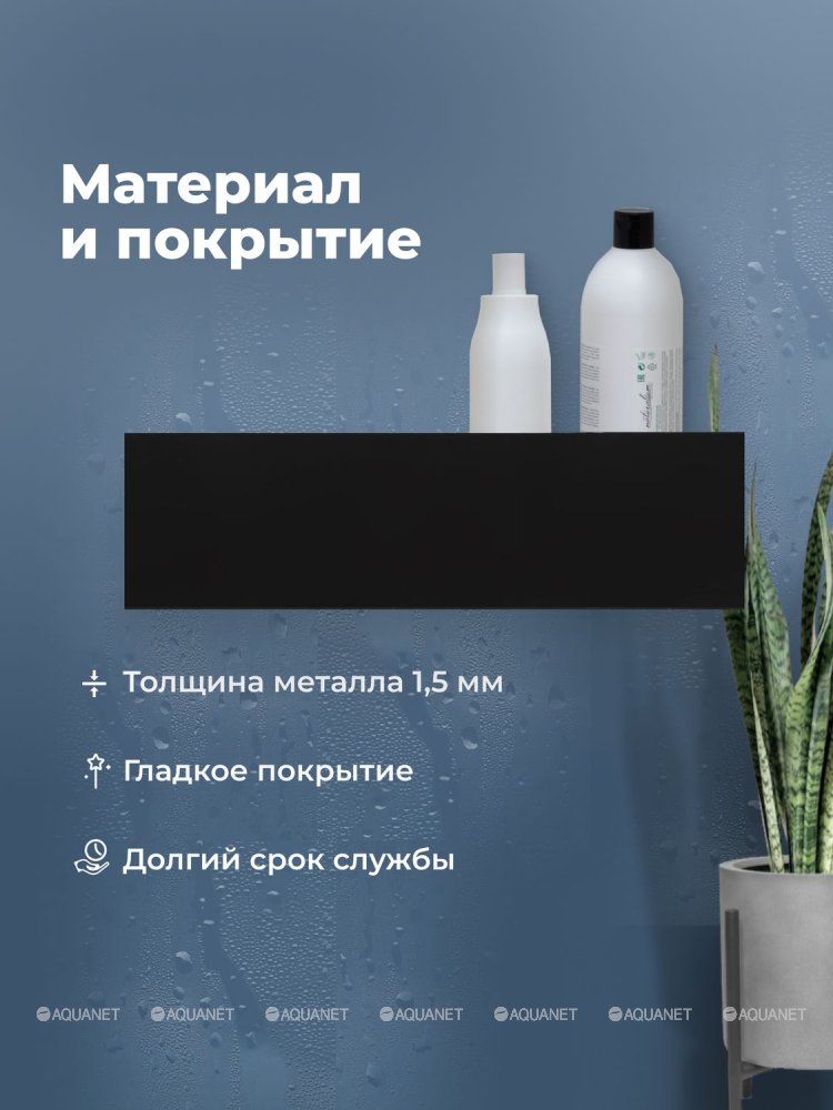 Полка Aquanet Магнум Н 60x12 черная матовая